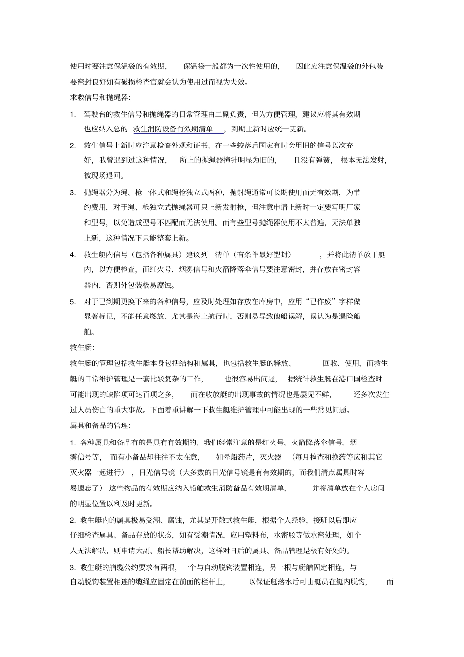 救生消防日常管理讲解_第2页