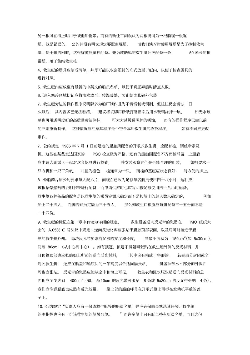 救生消防日常管理讲解_第3页