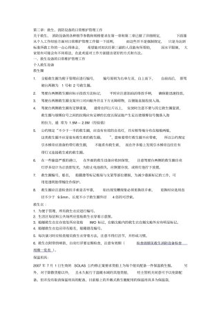 救生消防日常管理讲解