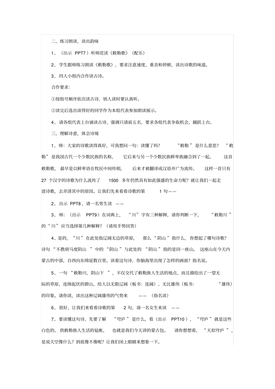 敕勒歌教学设计1_第2页