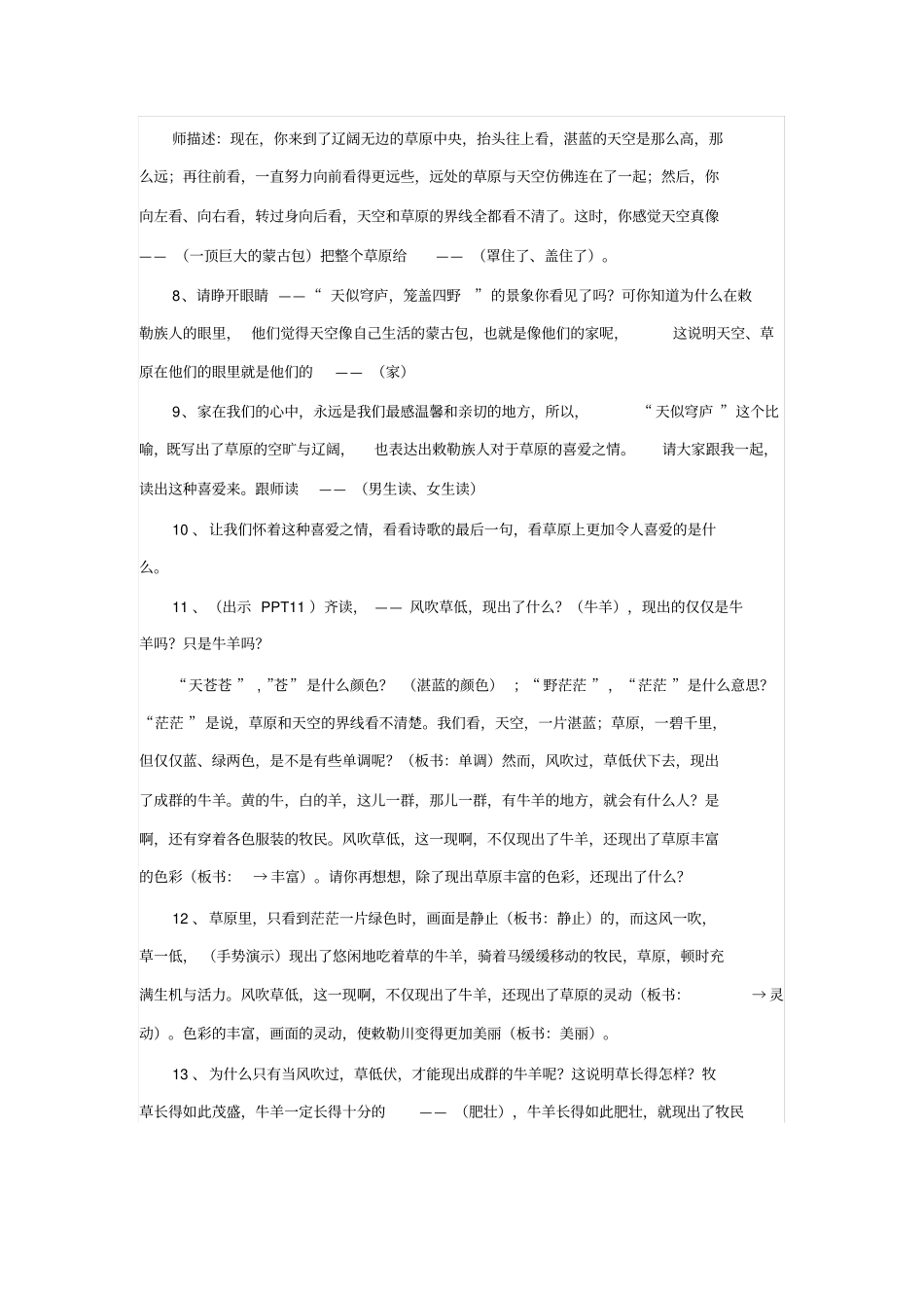 敕勒歌教学设计1_第3页