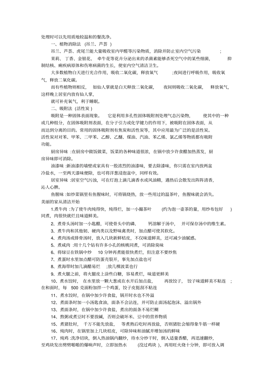 教你几种清除厨房的油污方法_第2页