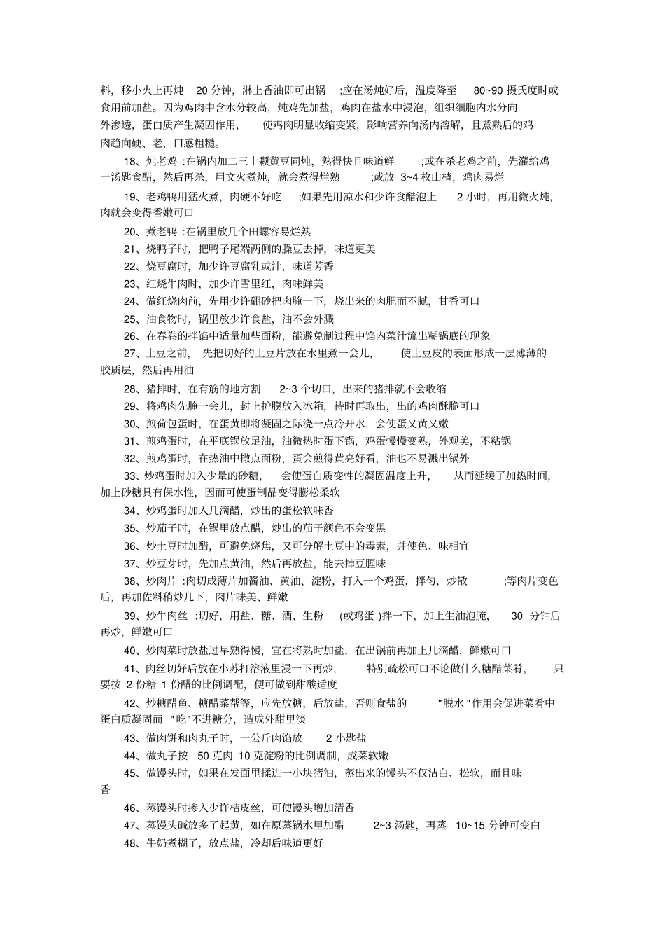 教你几种清除厨房的油污方法_第3页