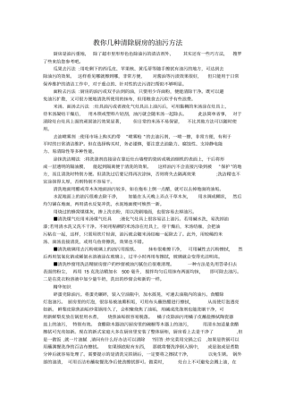 教你几种清除厨房的油污方法