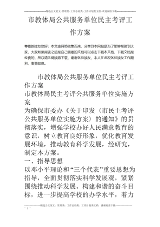 教体局公共服务单位民主考评工作方案