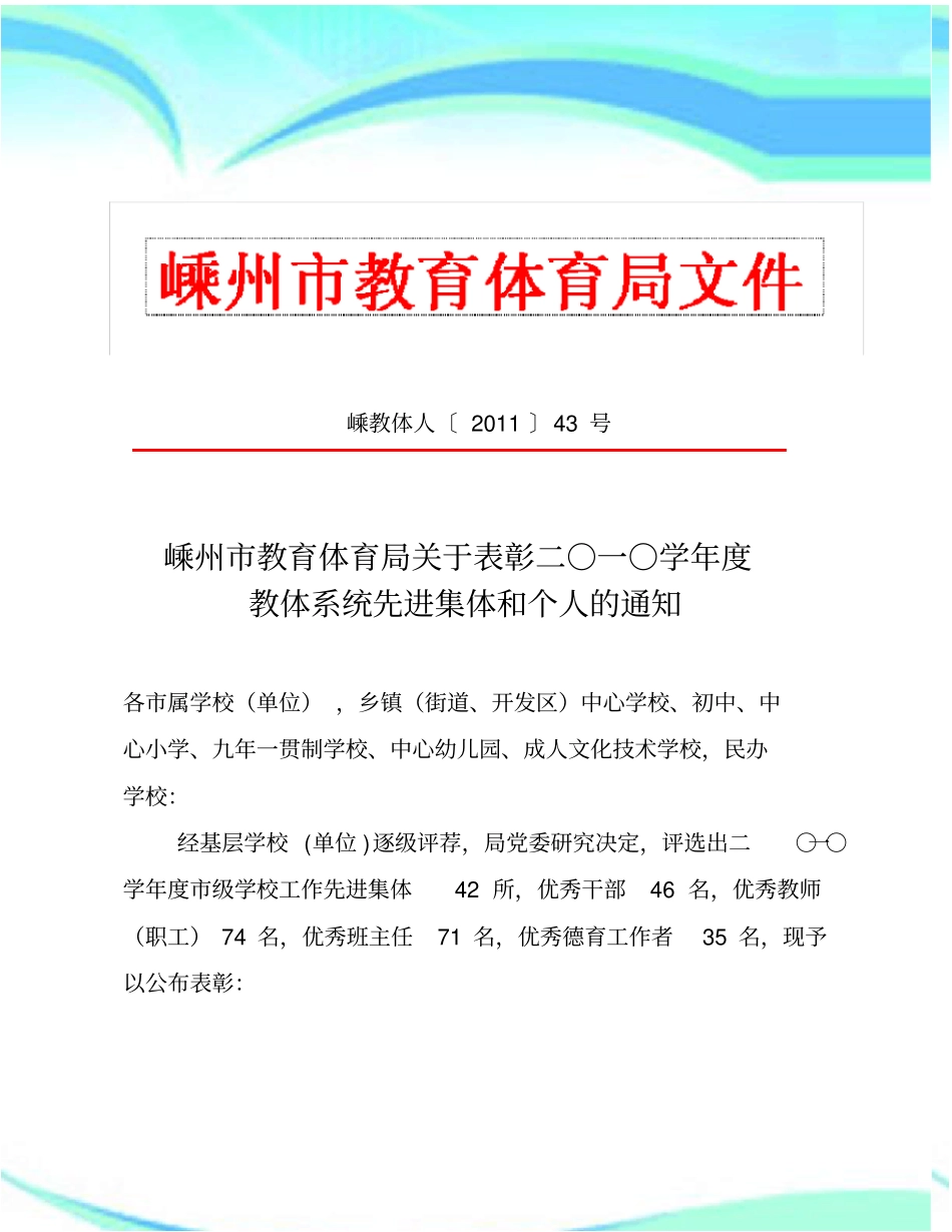 教体系统先进集体和个人_第3页