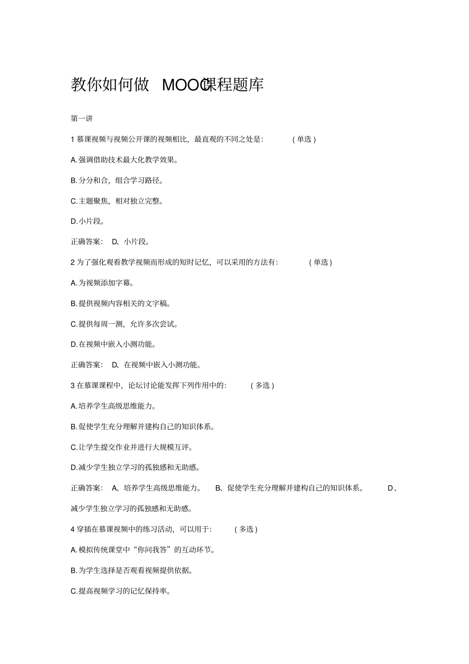 教你如何做MOOC课程题库_第1页