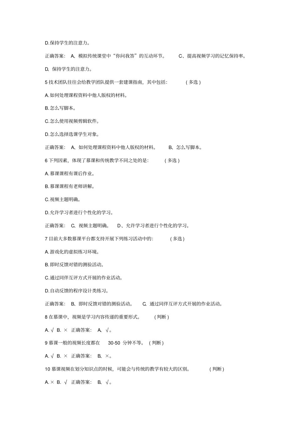 教你如何做MOOC课程题库_第2页