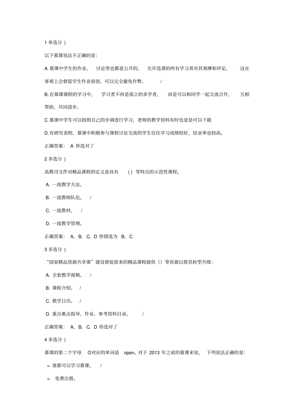 教你如何做MOOC课程题库_第3页