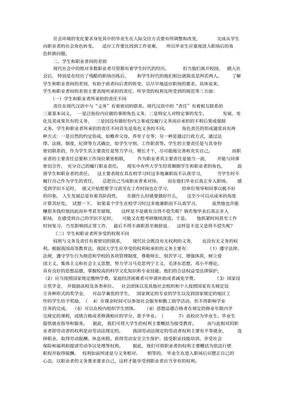 教你如何在职场中获胜_第3页