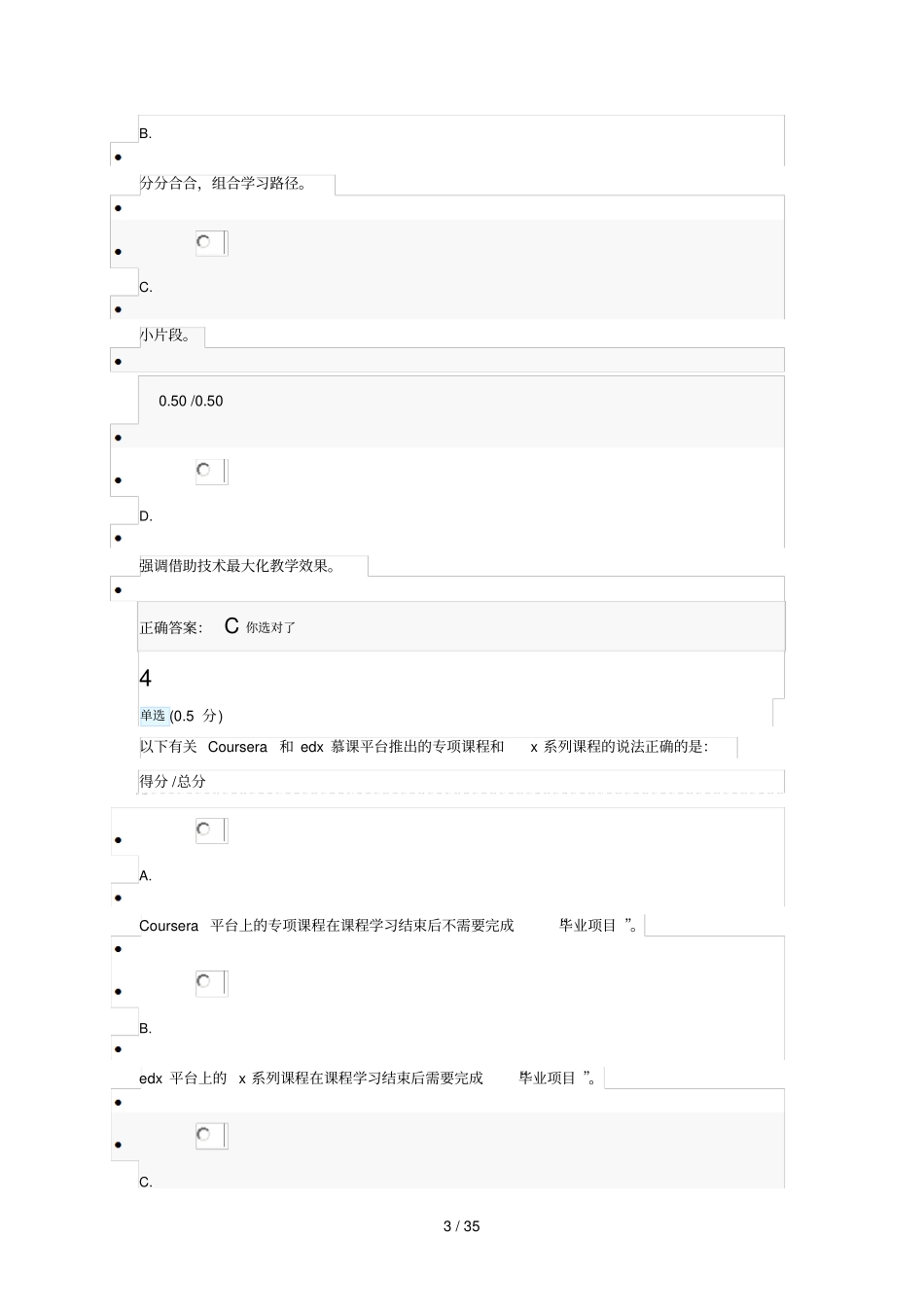 教你如何上mooc标准答案_第3页