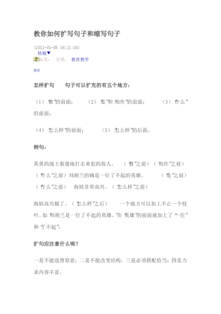教你如何扩写句子和缩写句子讲解