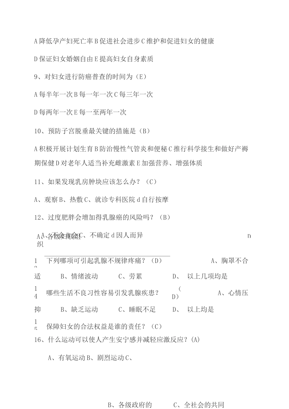 三八妇女节知识竞赛题库_第3页