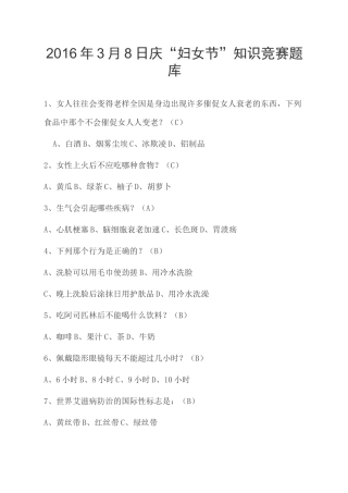 三八妇女节知识竞赛题库