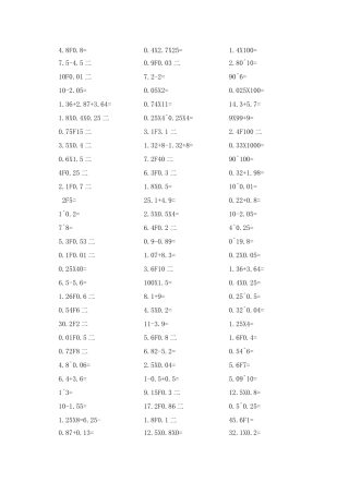 小数除法口算500道