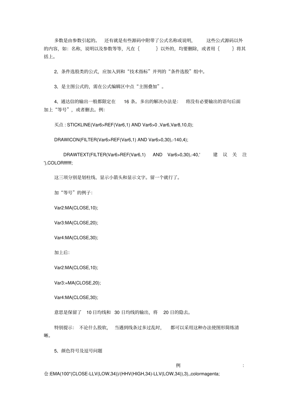 教你怎样编辑股票公式_第3页