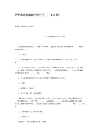 教你怎样编辑股票公式
