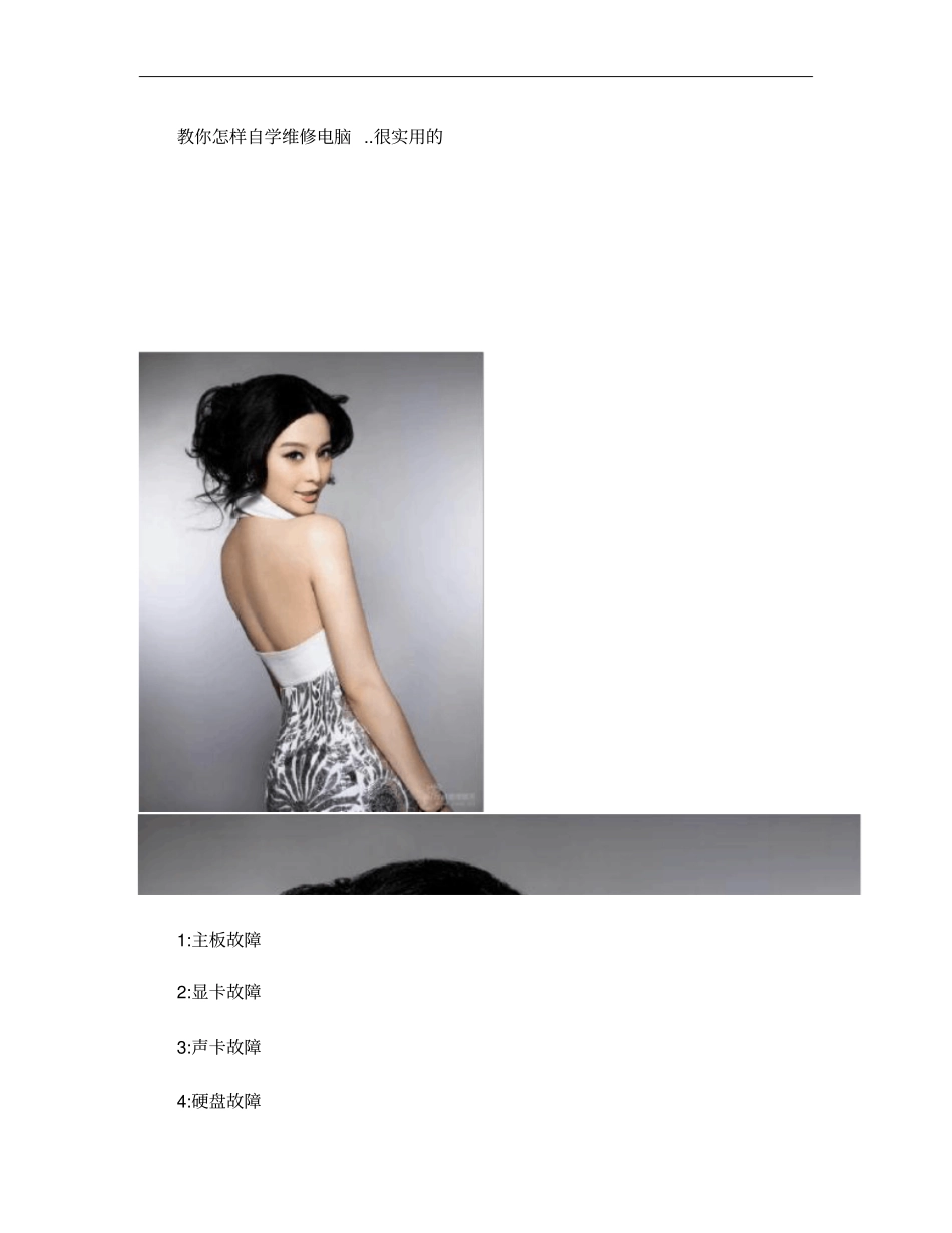 教你怎样自学维修电脑概要_第1页