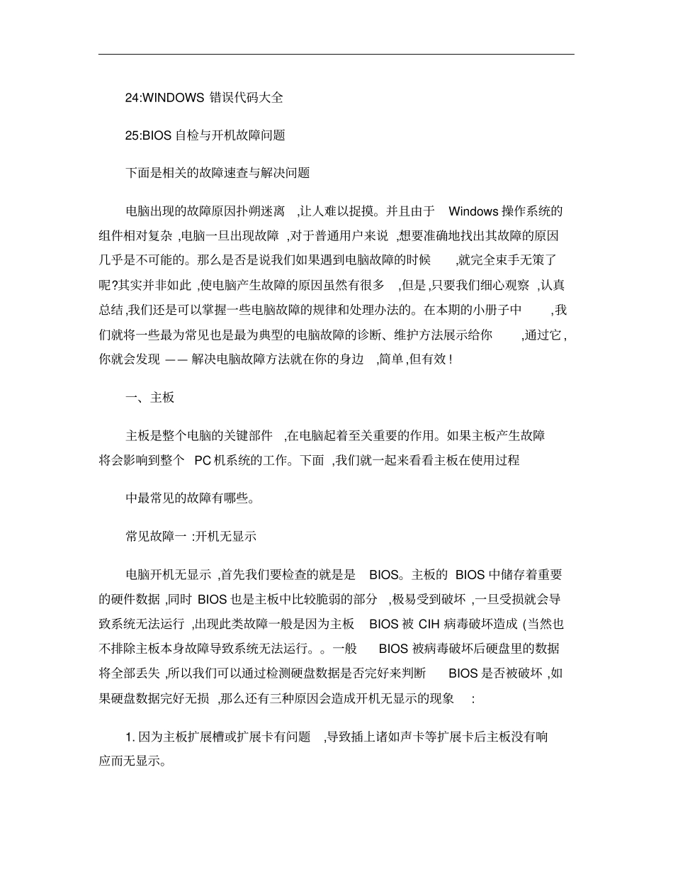 教你怎样自学维修电脑概要_第3页