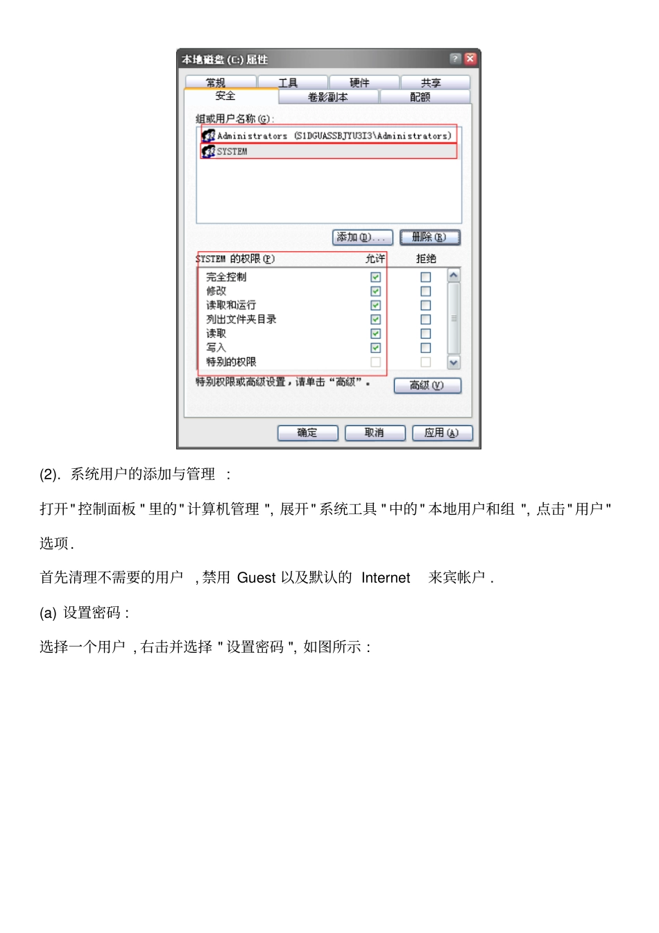 教你如何配置自己的网站服务器资料_第2页