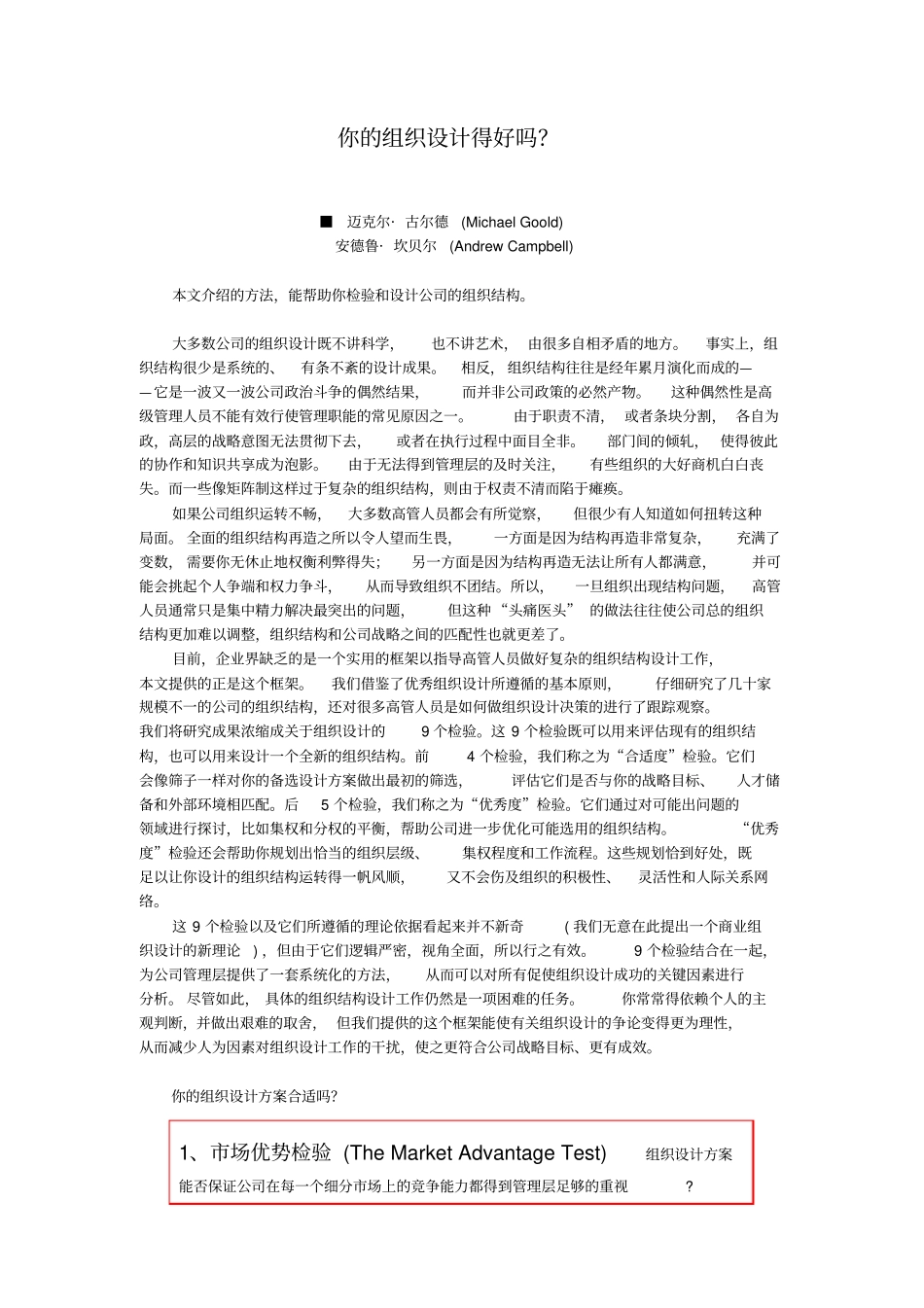 教你设计公司的组织结构_第1页