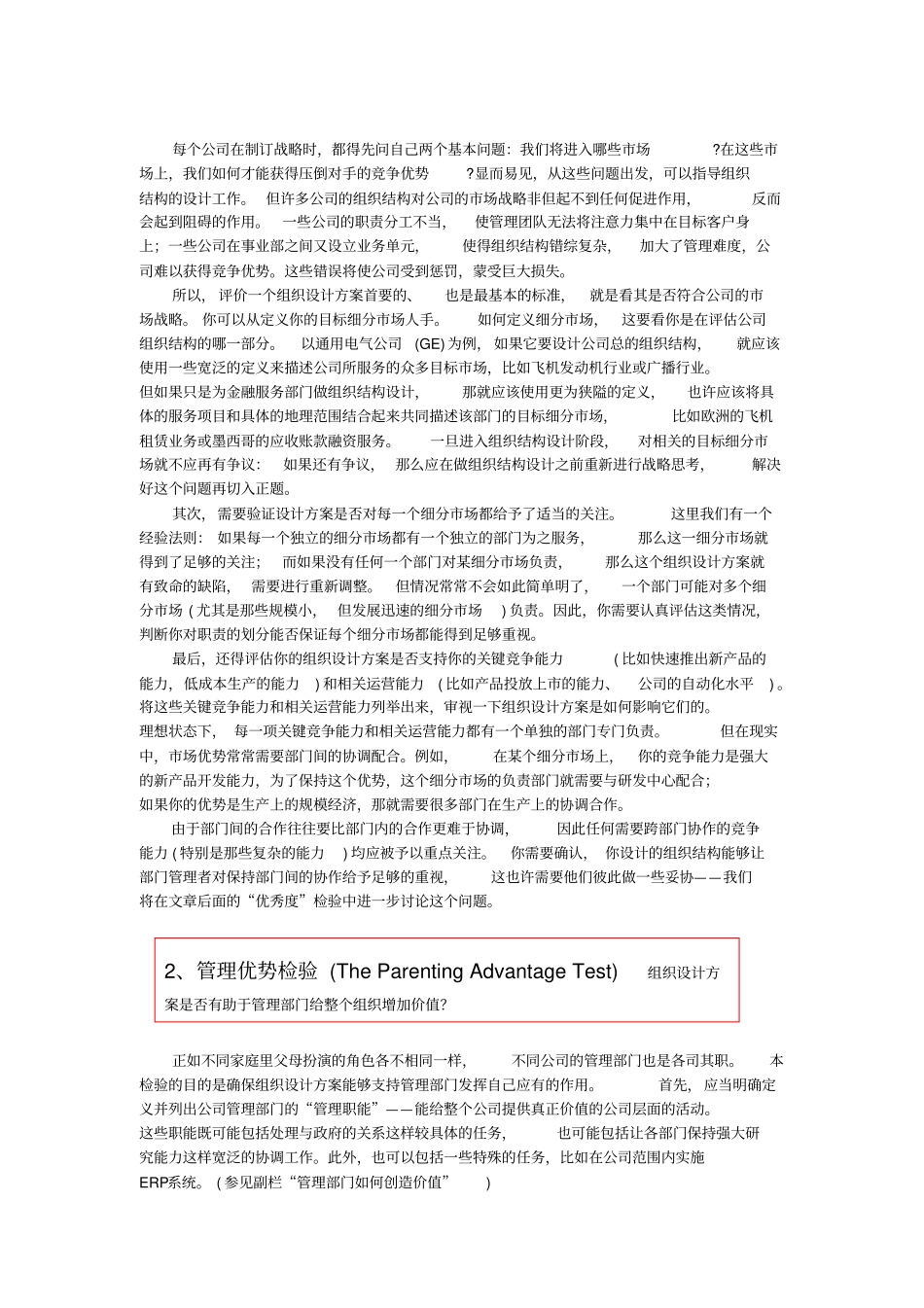 教你设计公司的组织结构_第2页