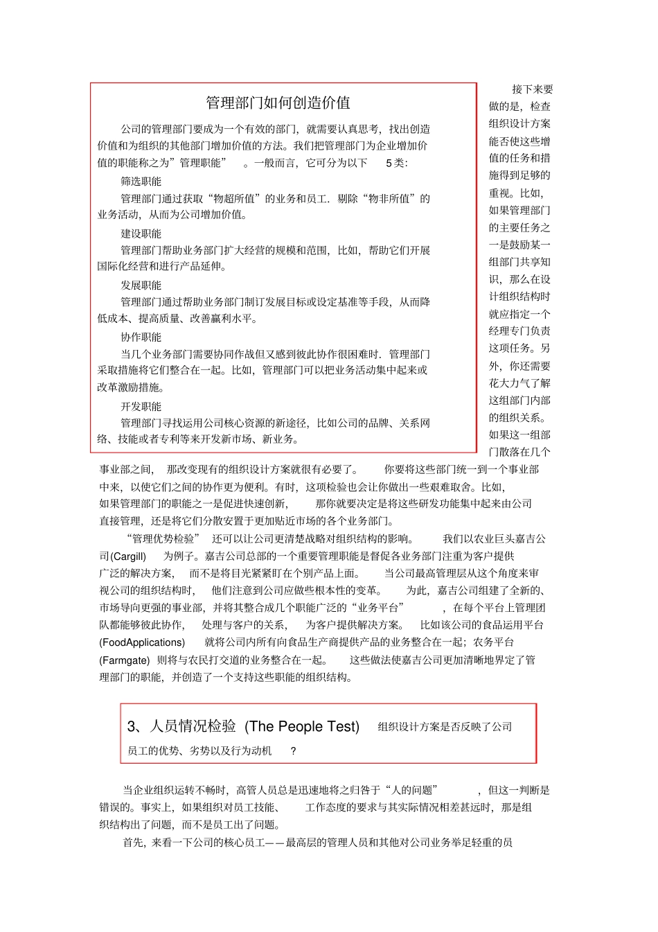 教你设计公司的组织结构_第3页