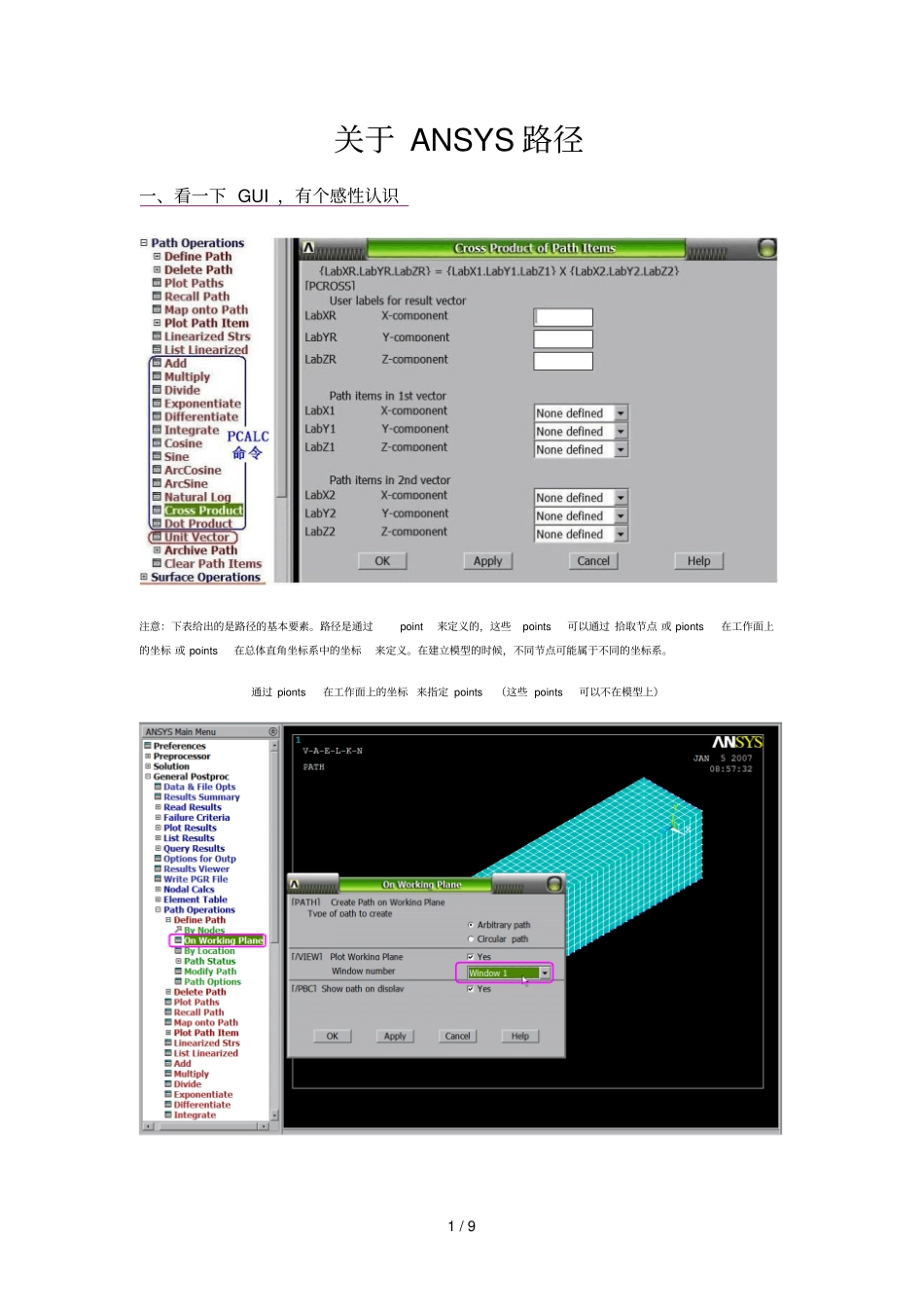 教你设定ANSYS路径_第1页