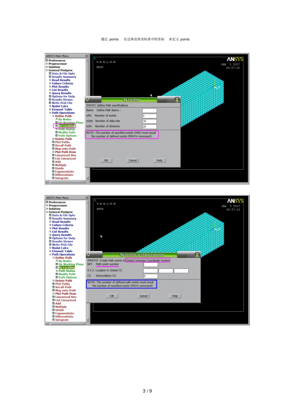 教你设定ANSYS路径_第3页