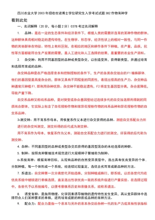 作物育种学历年考题及答案