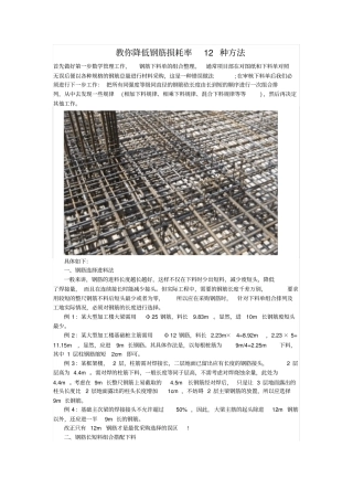 教你降低钢筋损耗率12种方法