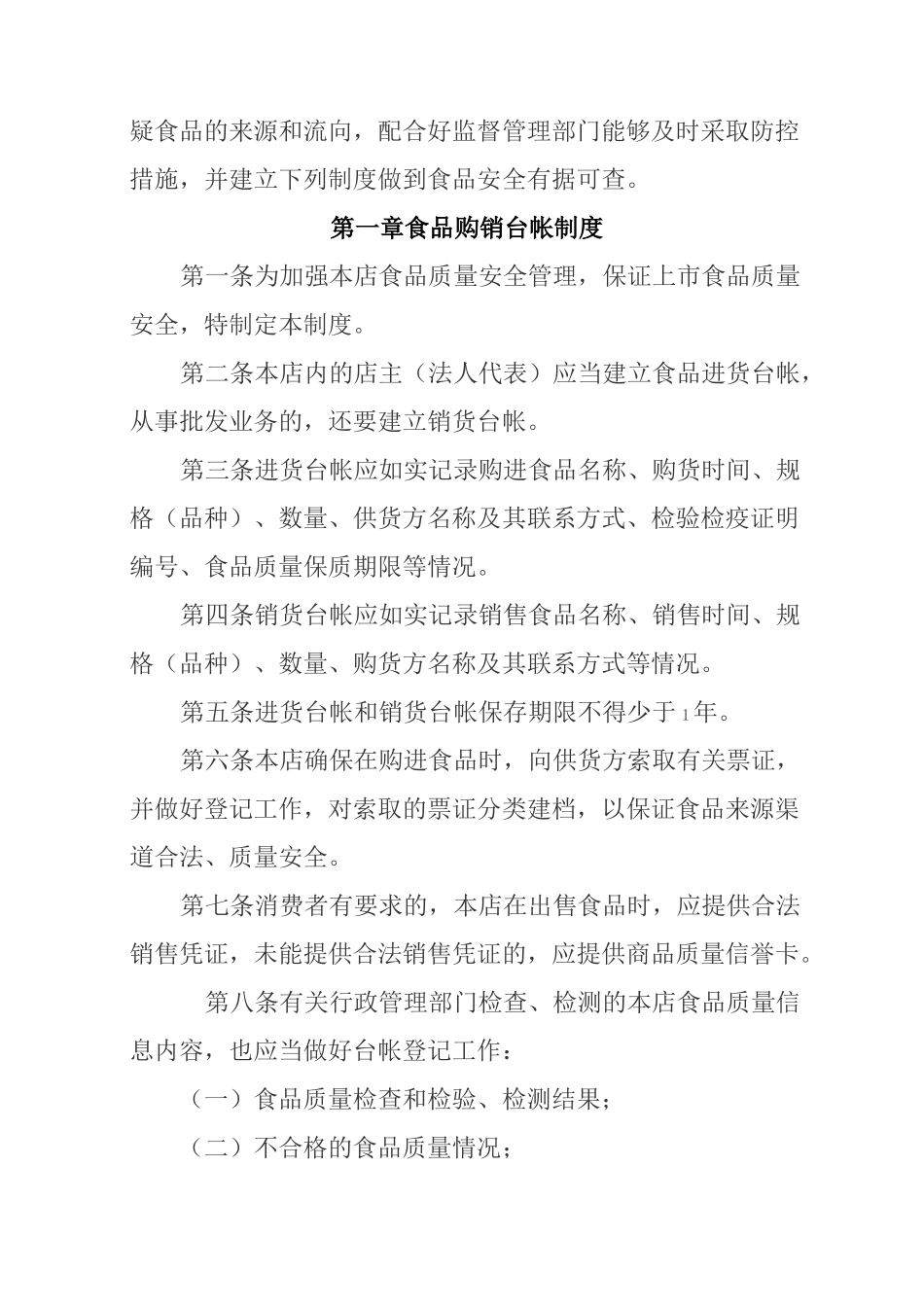 食品经营许可证办理各项制度整理(个体商户用)_第3页