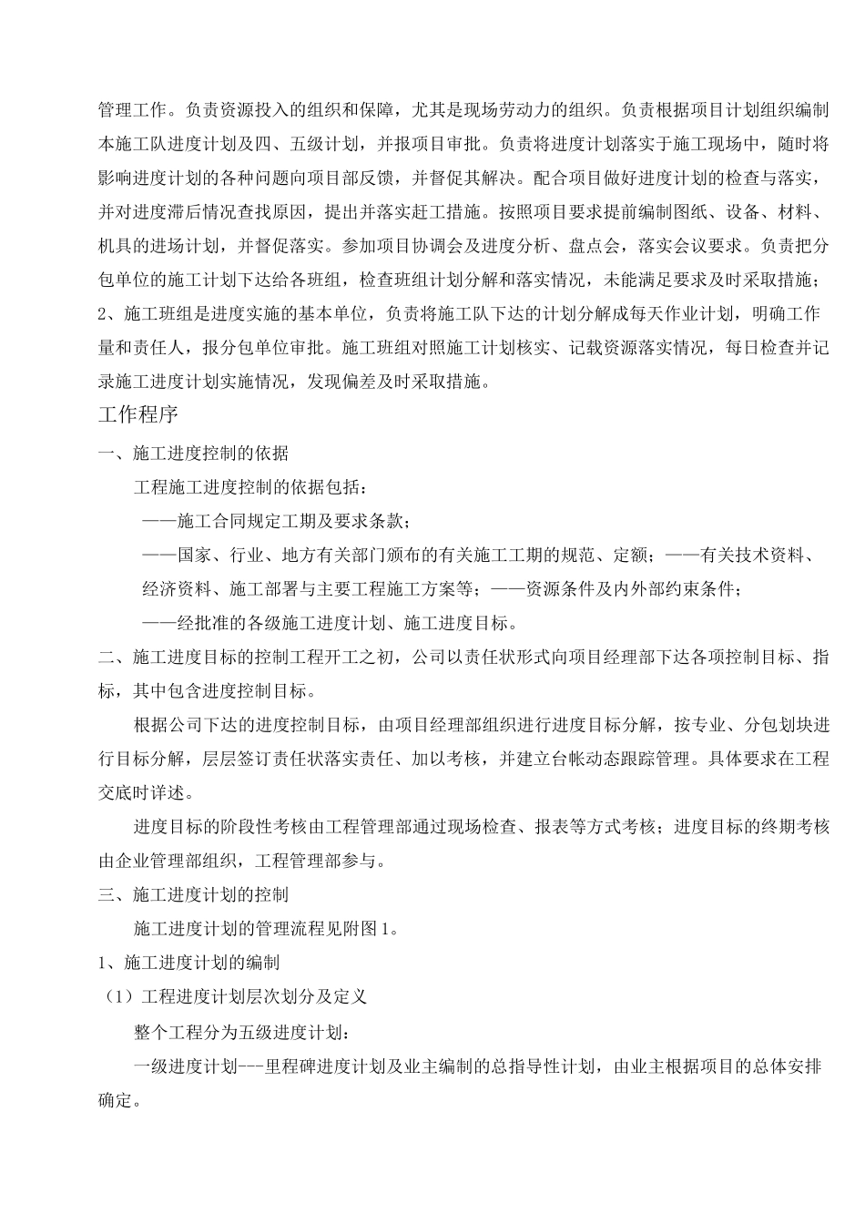 项目施工进度控制管理目标制度规范_第2页