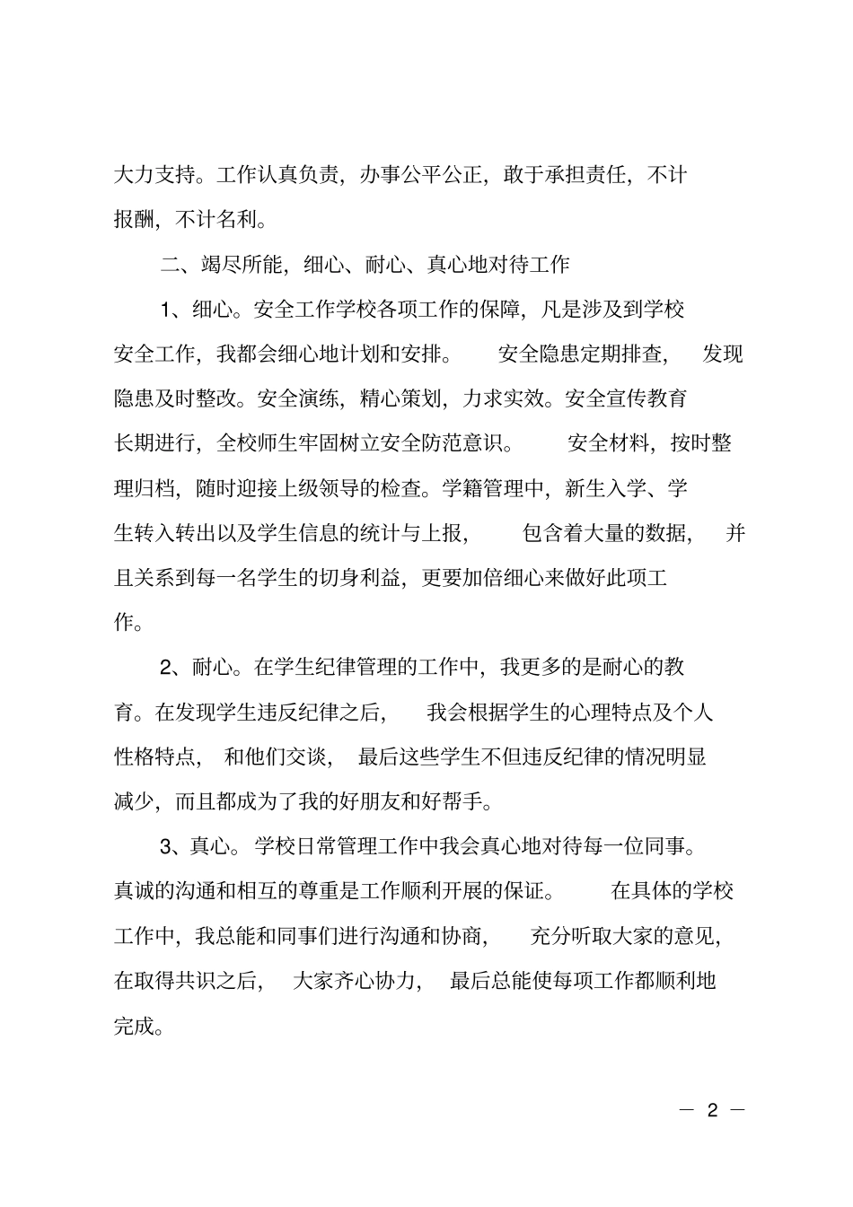 教务处副主任个人述职报告_第2页