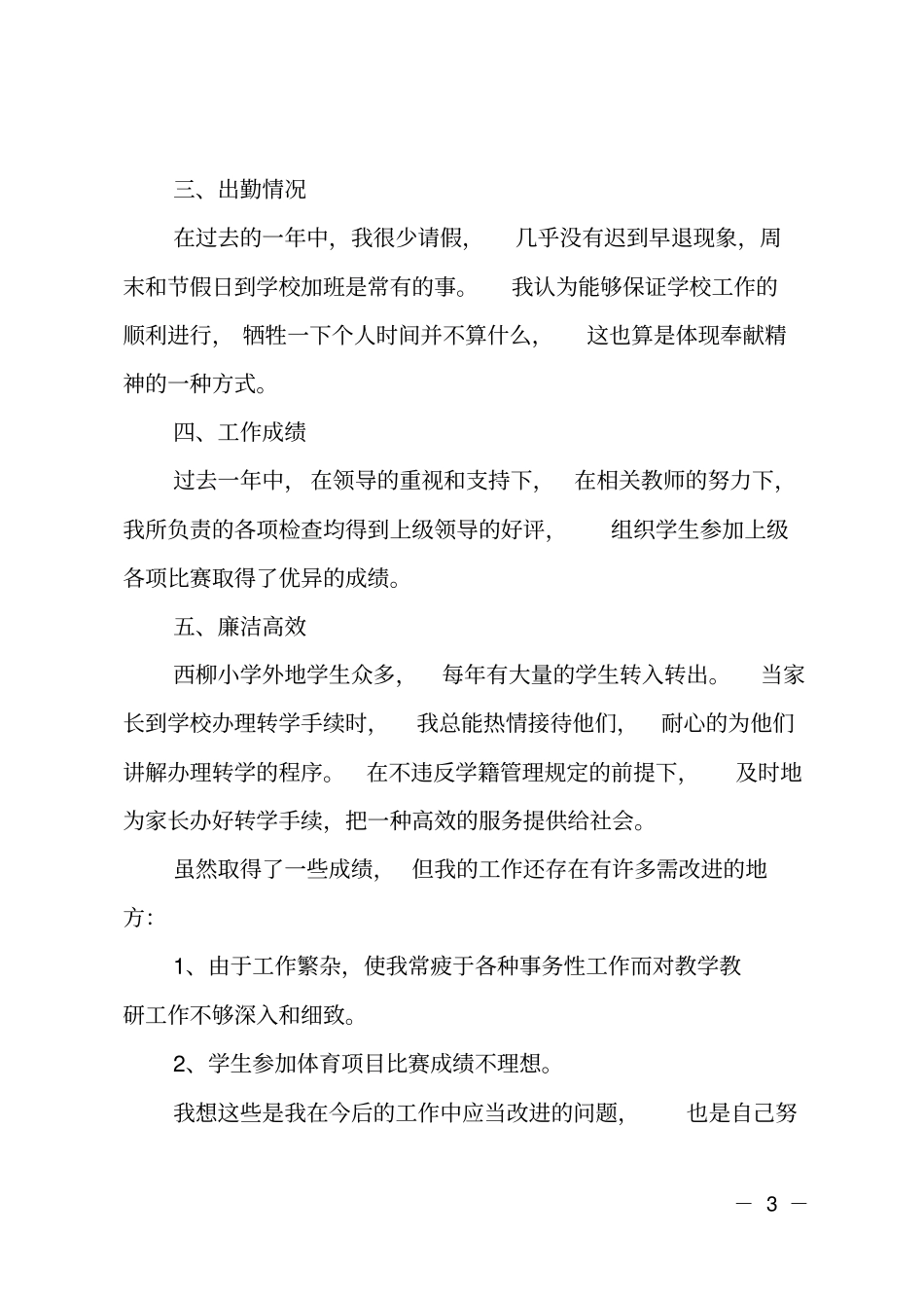 教务处副主任个人述职报告_第3页