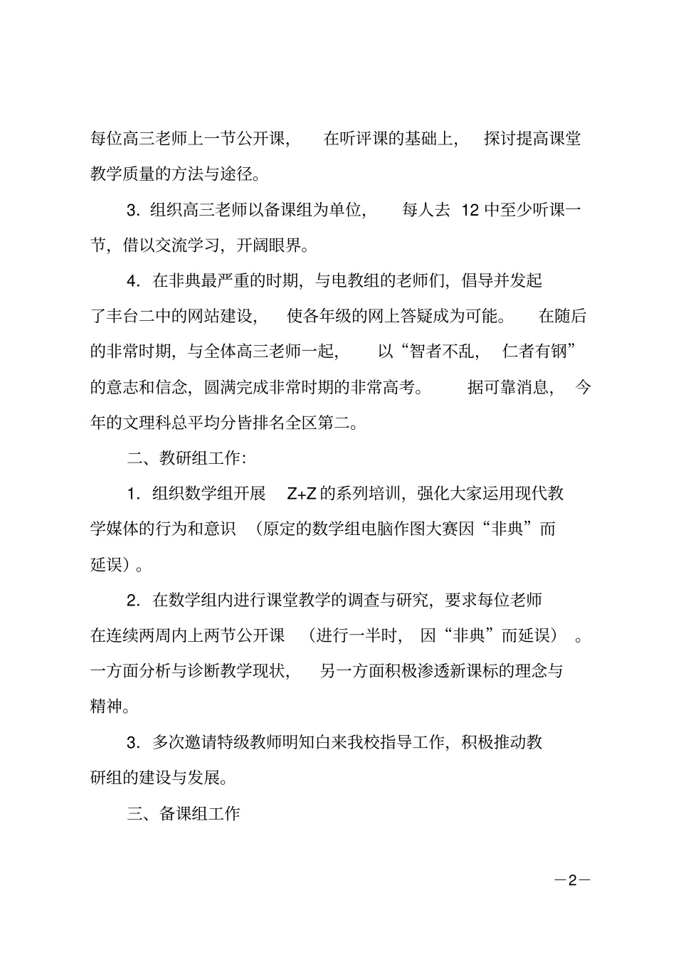 教务处主任的述职报告_第2页