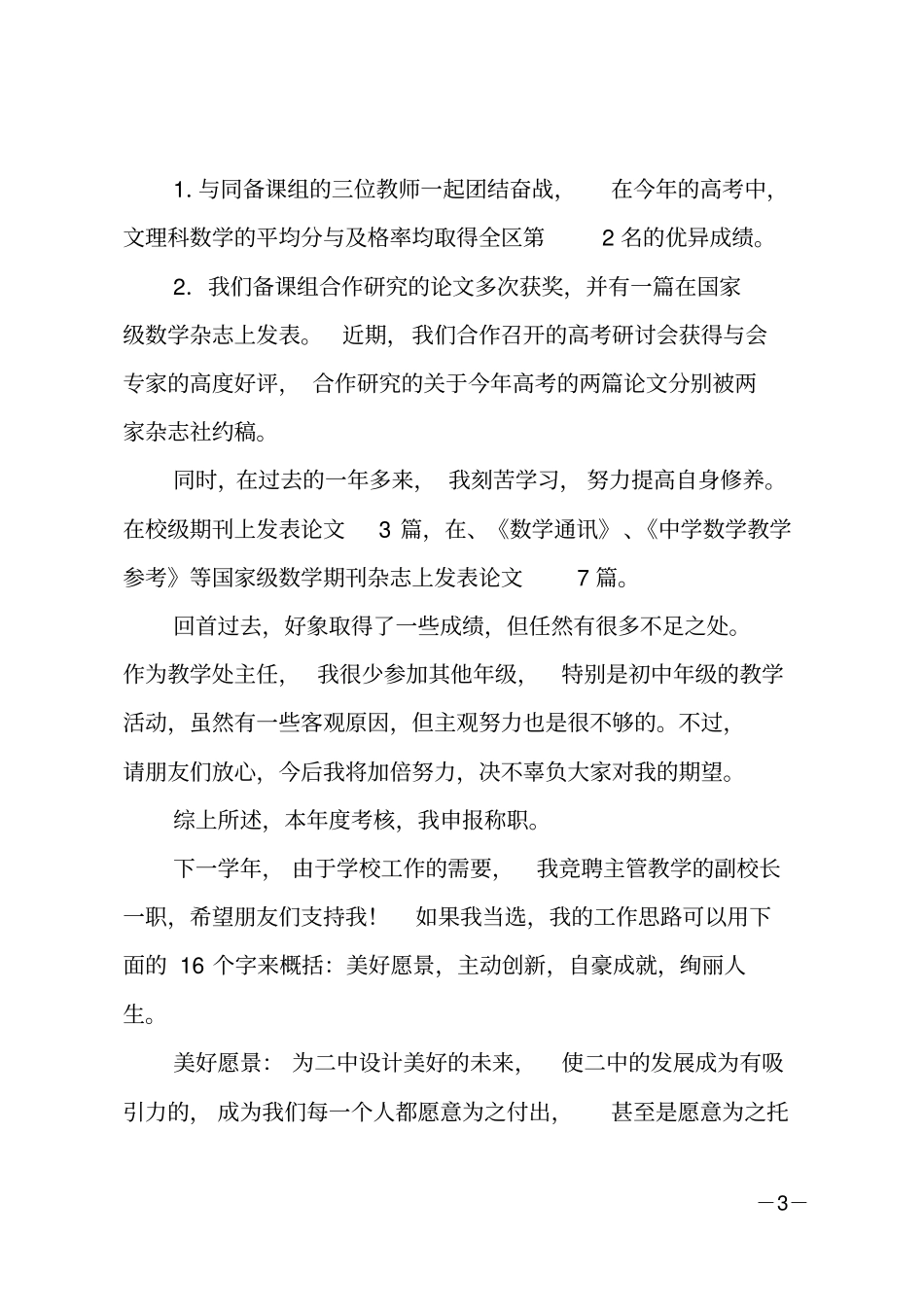 教务处主任的述职报告_第3页