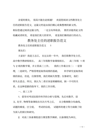 教务处主任的述职报告