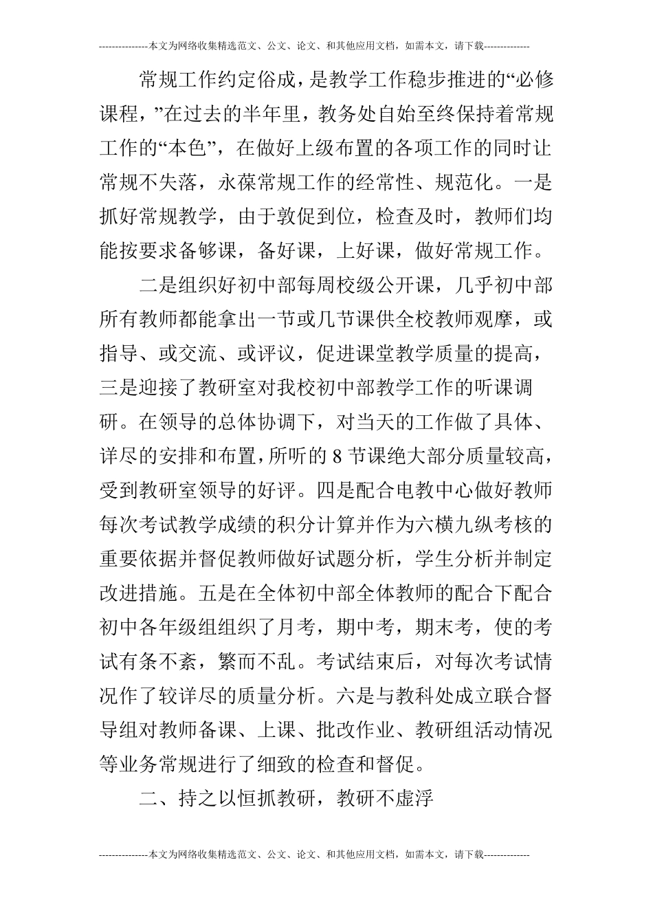 教务处副主任述职报告_第2页