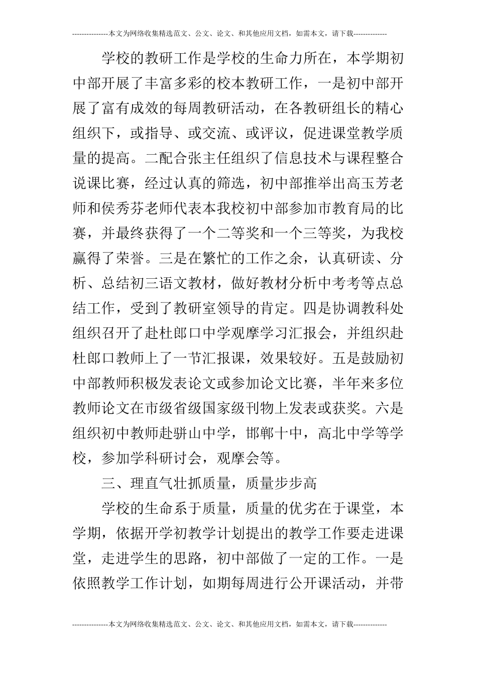 教务处副主任述职报告_第3页