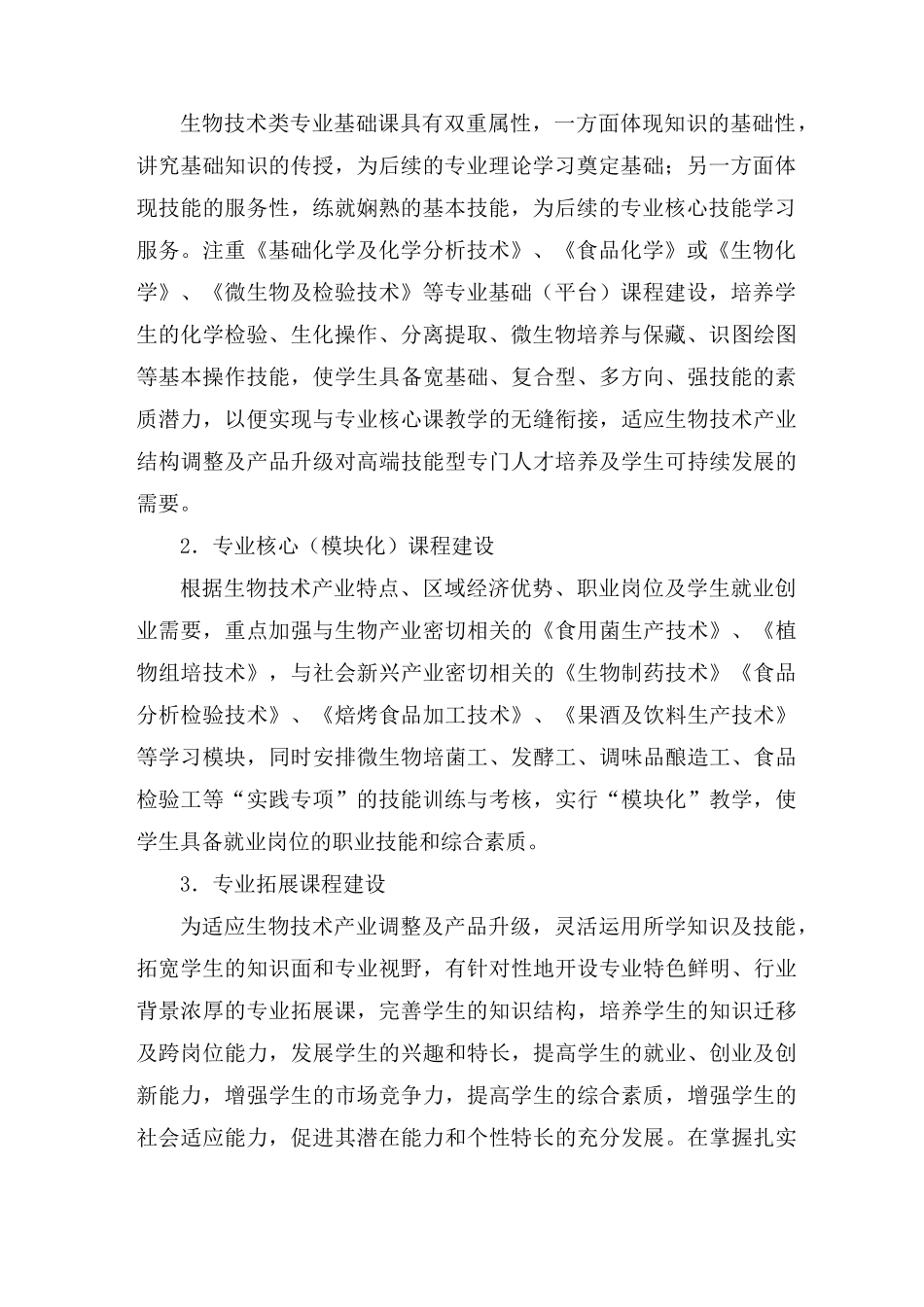 专业课程体系设置及学科课程教学内容改革方案_第2页