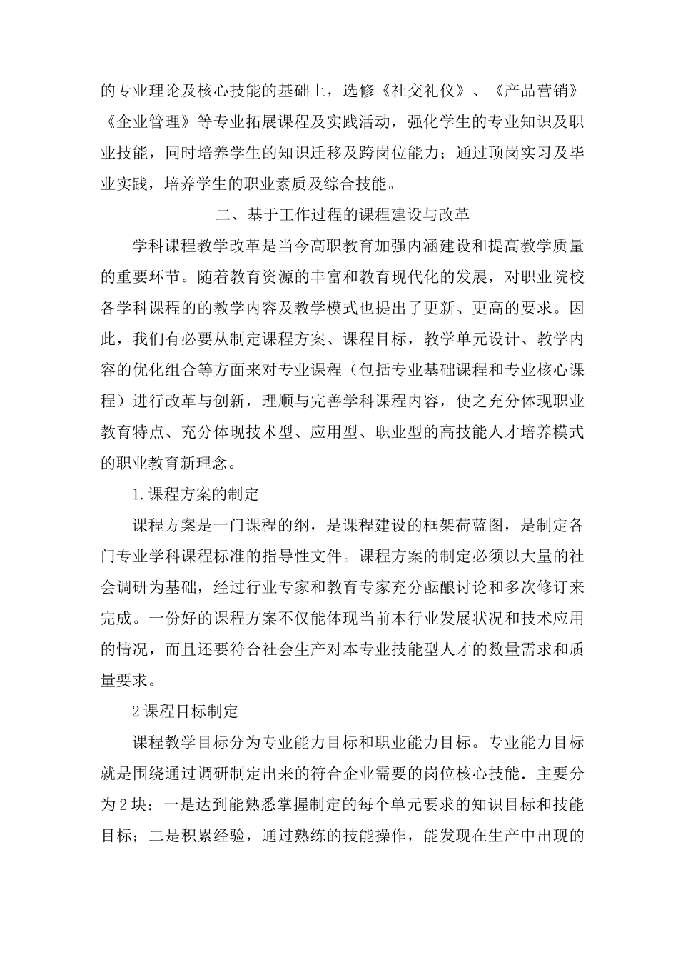 专业课程体系设置及学科课程教学内容改革方案_第3页