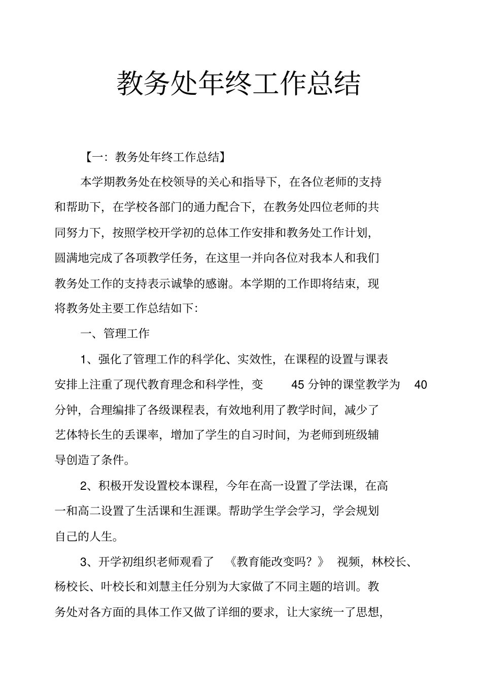 教务处年终工作总结_第1页