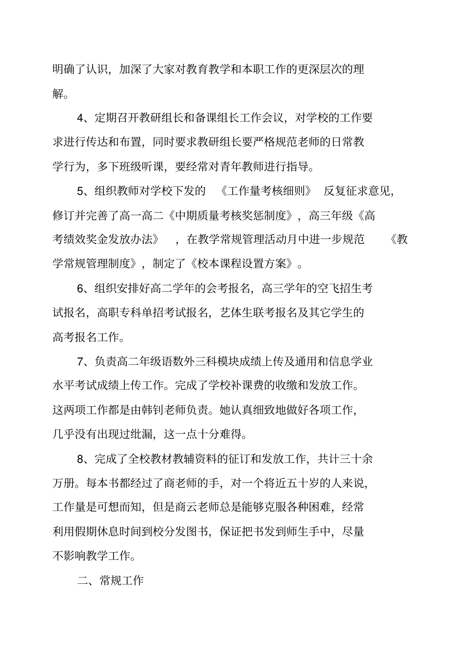 教务处年终工作总结_第2页