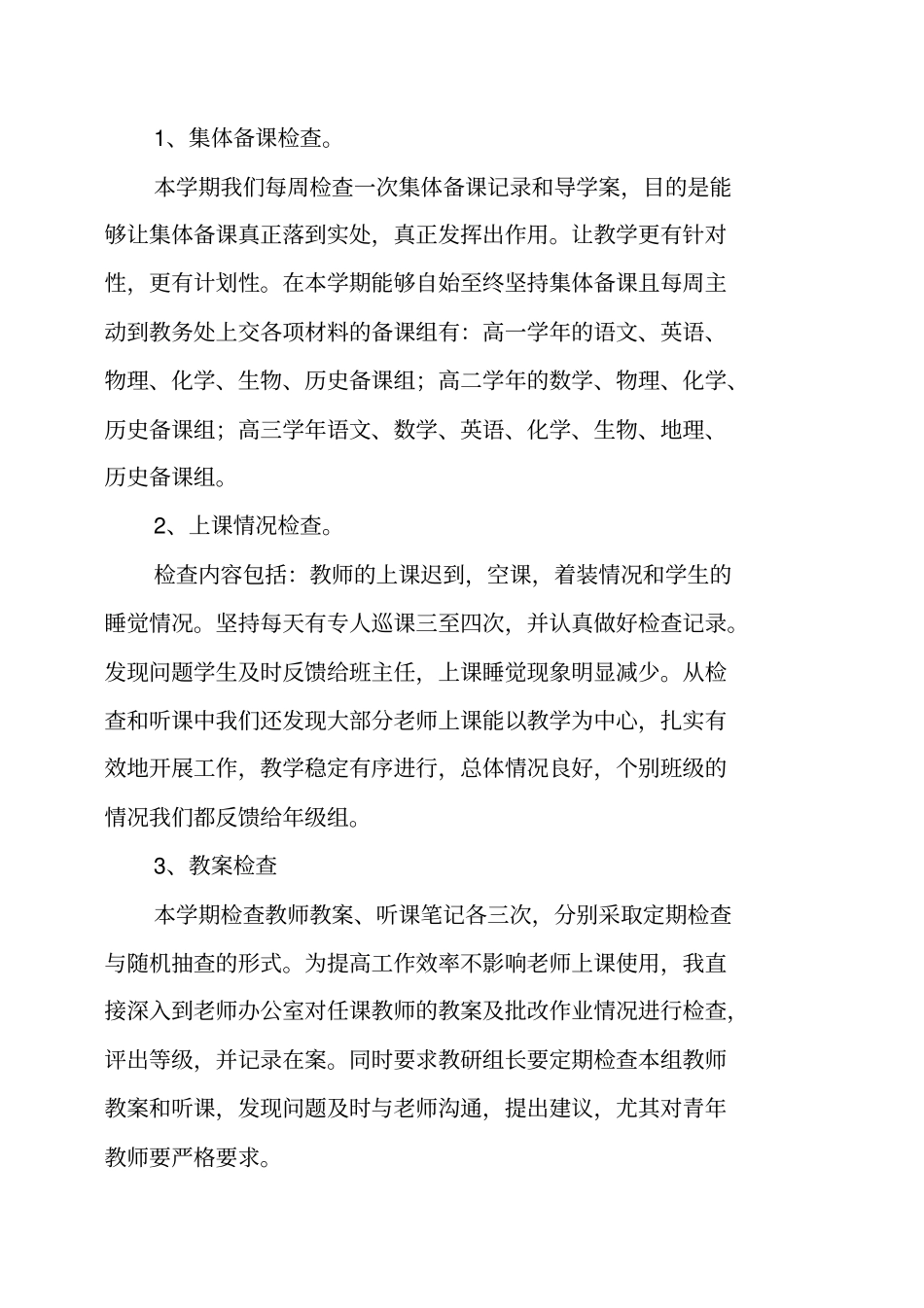 教务处年终工作总结_第3页