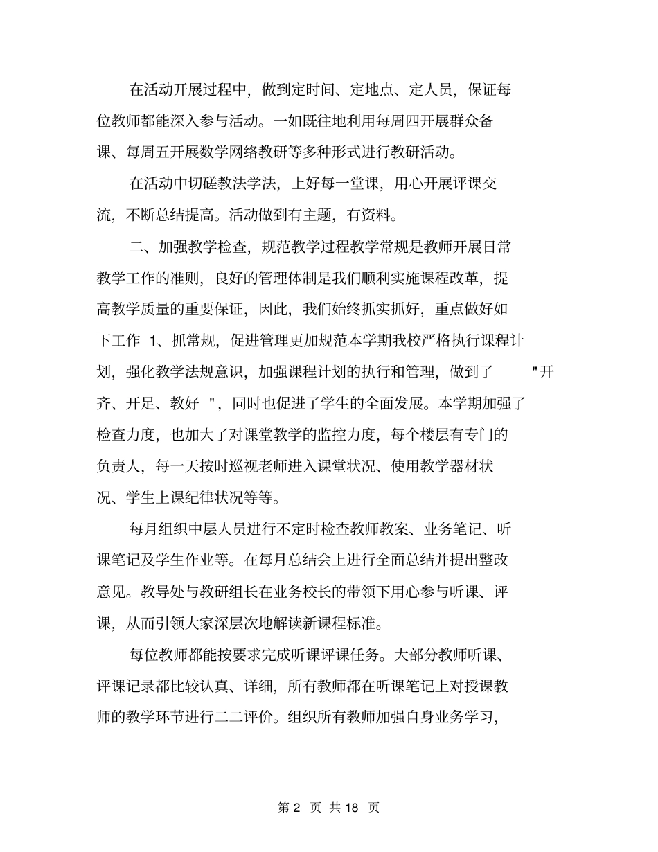 教务处年工作总结结尾_第2页