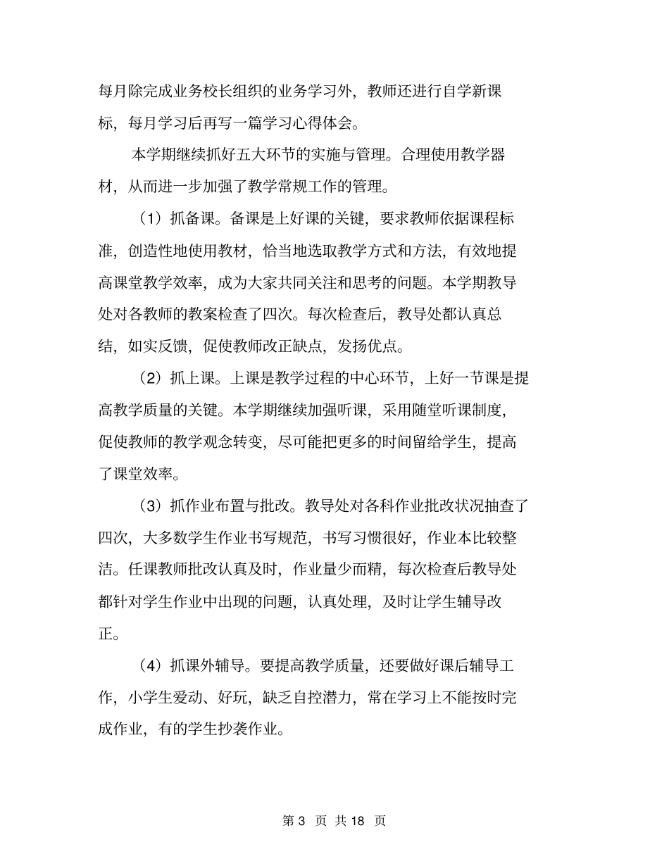 教务处年工作总结结尾_第3页