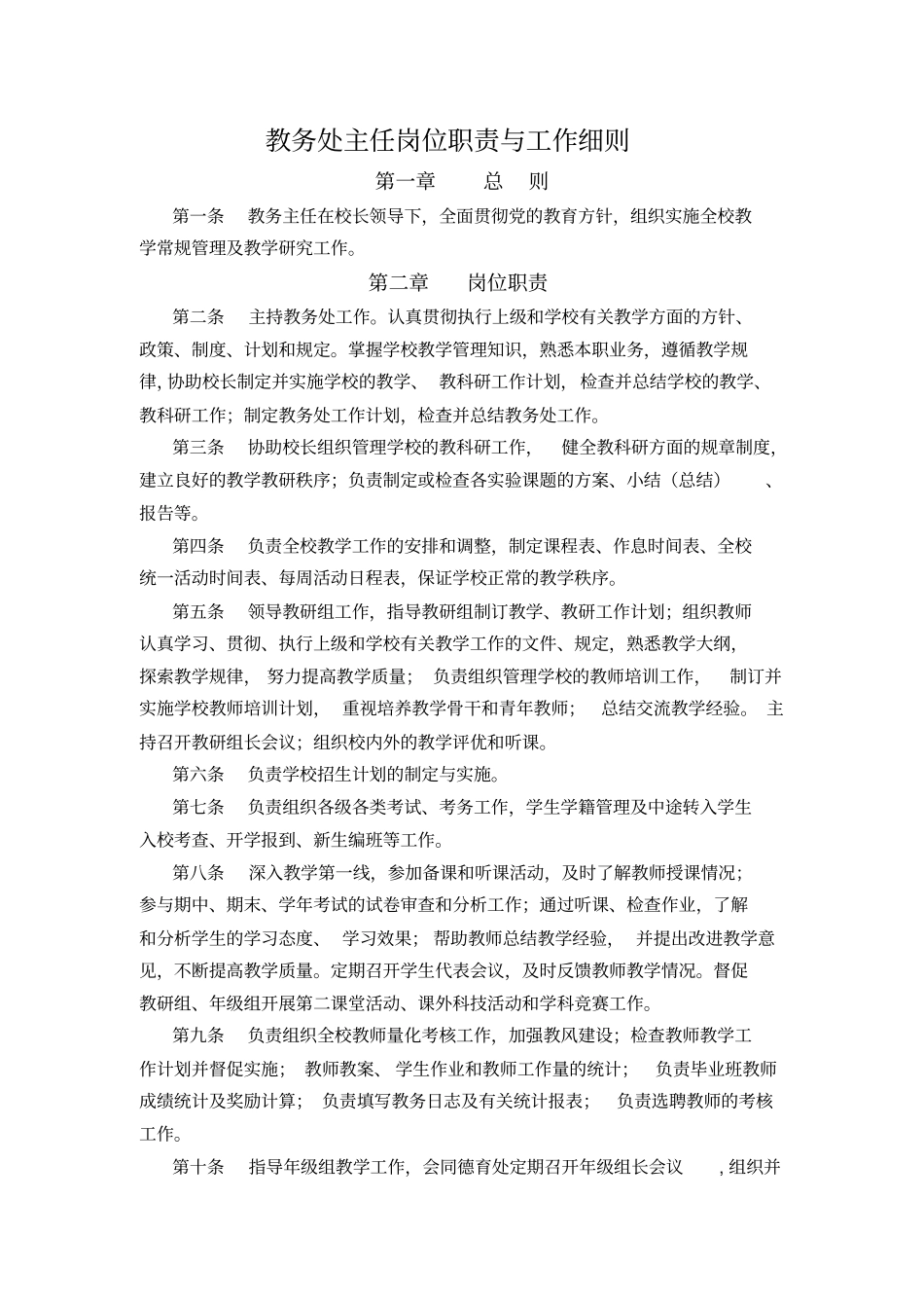 教务处职责范围概述68_第2页