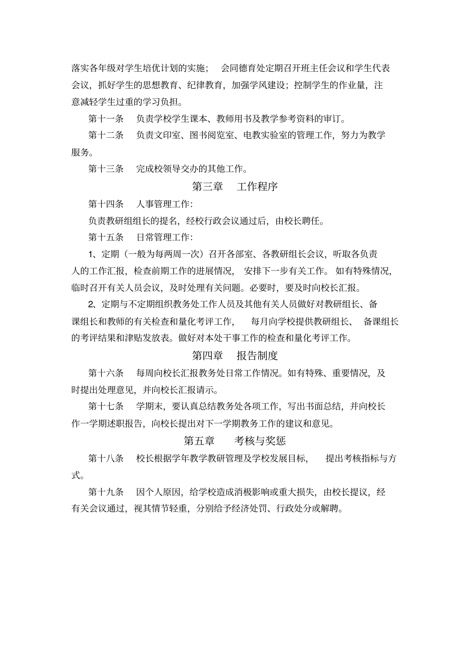 教务处职责范围概述68_第3页