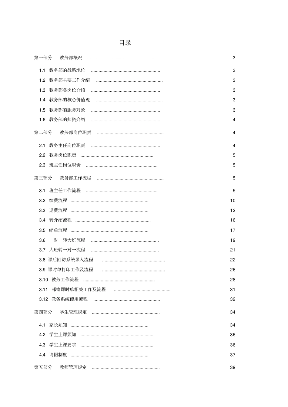 教务部工作规范手册_第1页